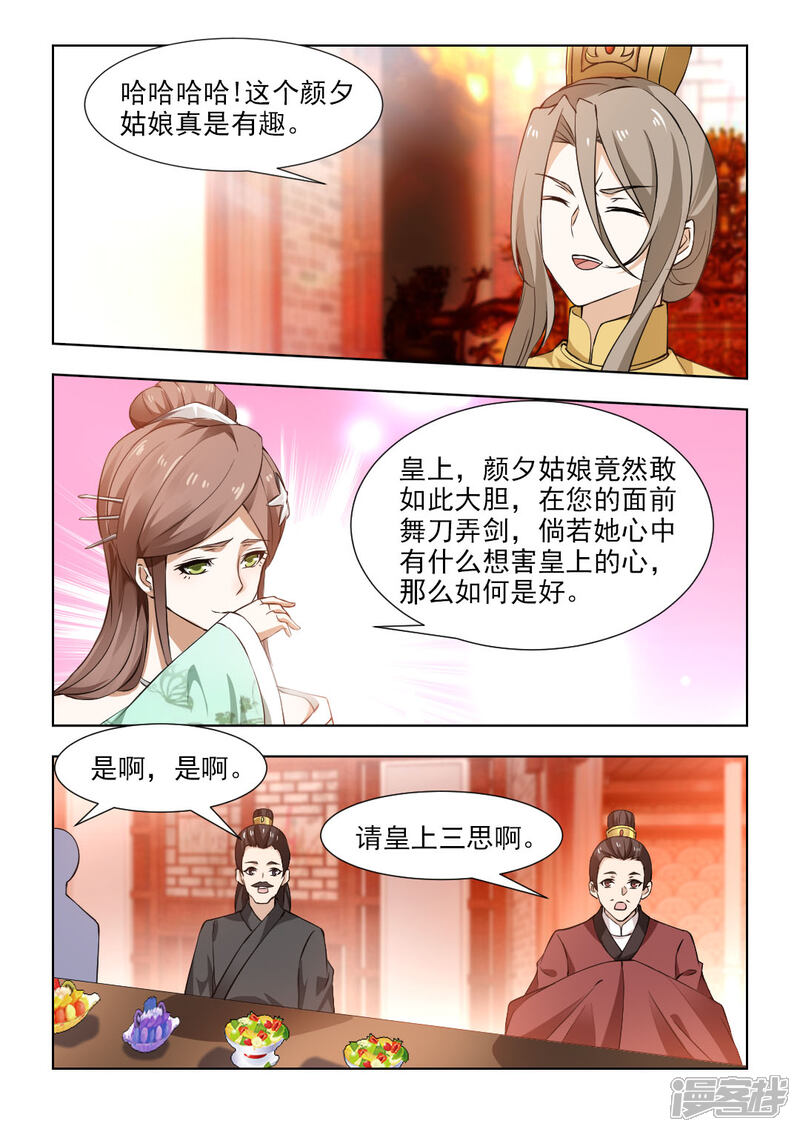 《红颜如夕》第46话上 十面埋伏 第3页