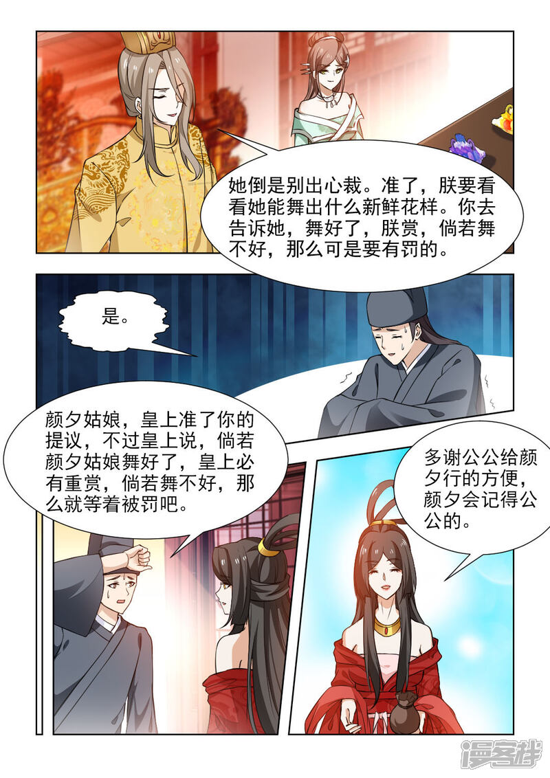 《红颜如夕》第46话上 十面埋伏 第4页