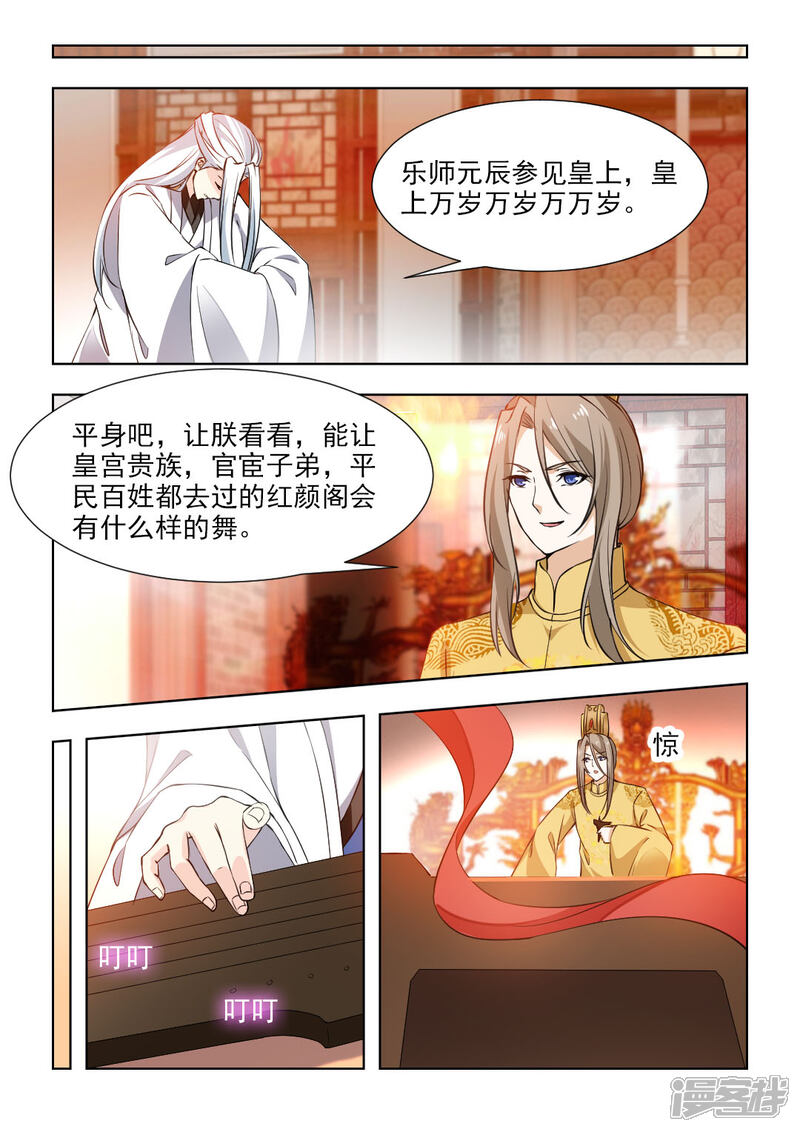 《红颜如夕》第46话上 十面埋伏 第5页