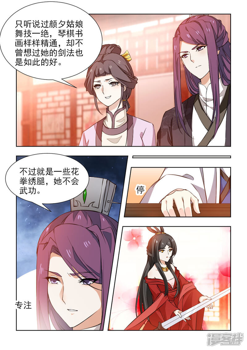 《红颜如夕》第46话上 十面埋伏 第7页