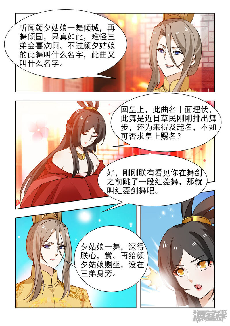 《红颜如夕》第46话上 十面埋伏 第8页