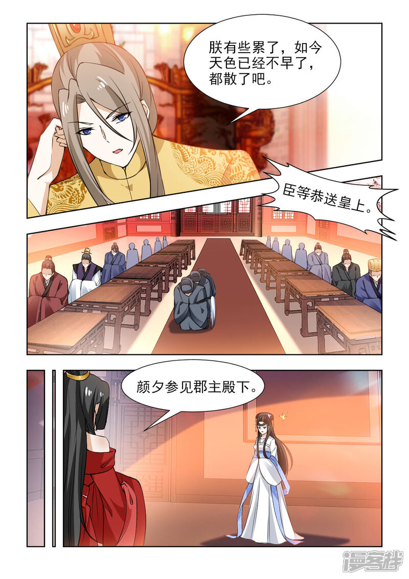 《红颜如夕》第47话上 争执 第1页