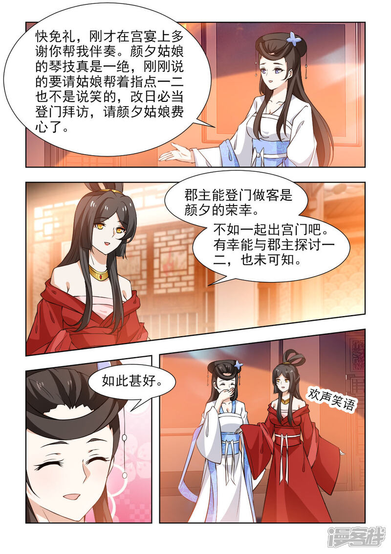 《红颜如夕》第47话上 争执 第2页