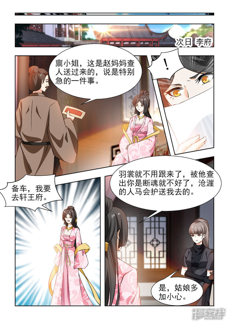 《红颜如夕》第47话上 争执 第3页