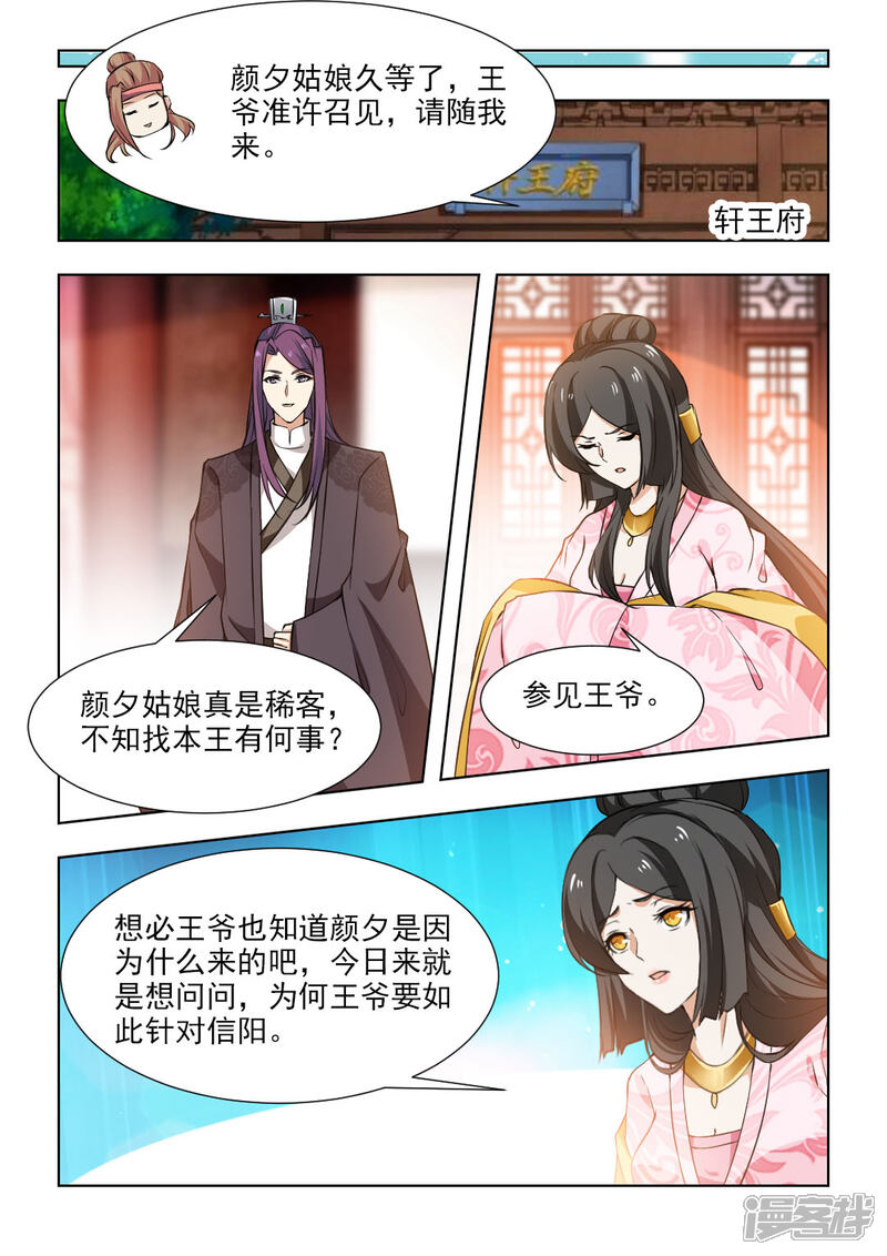 《红颜如夕》第47话上 争执 第4页