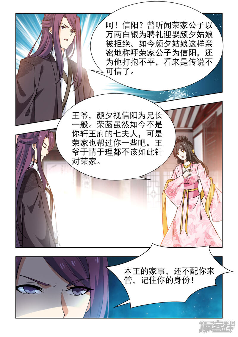《红颜如夕》第47话上 争执 第5页