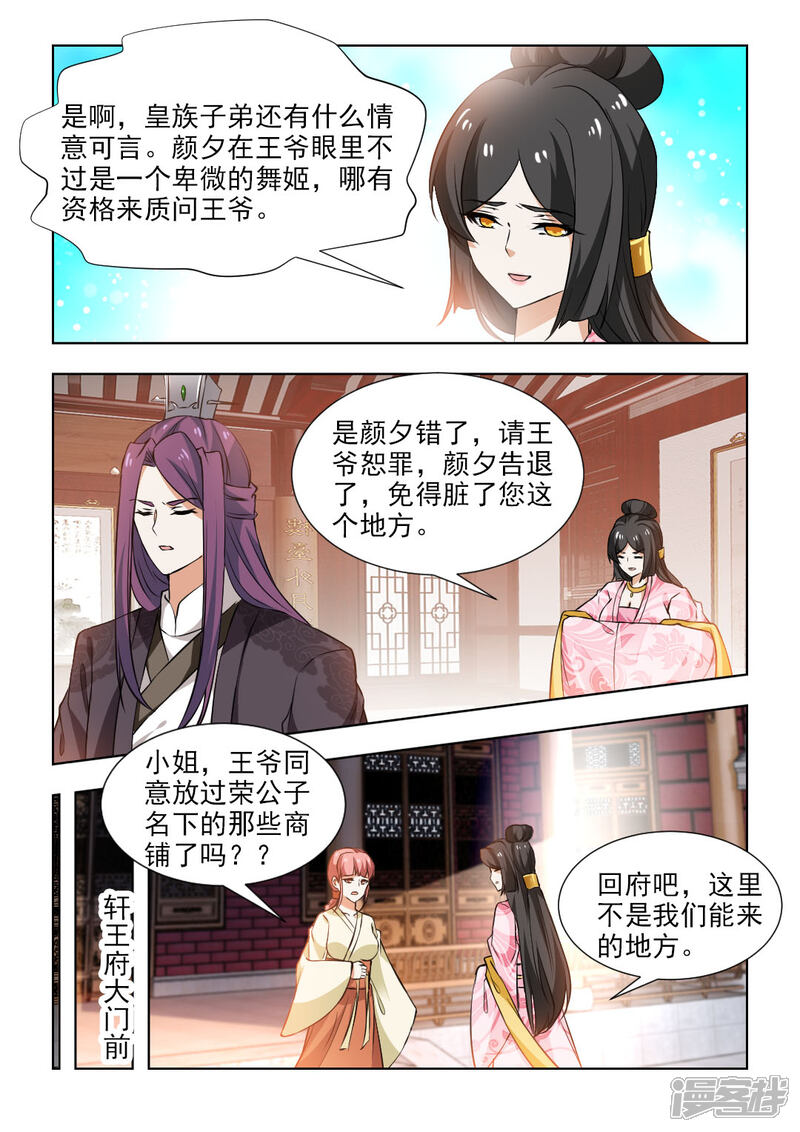《红颜如夕》第47话上 争执 第6页
