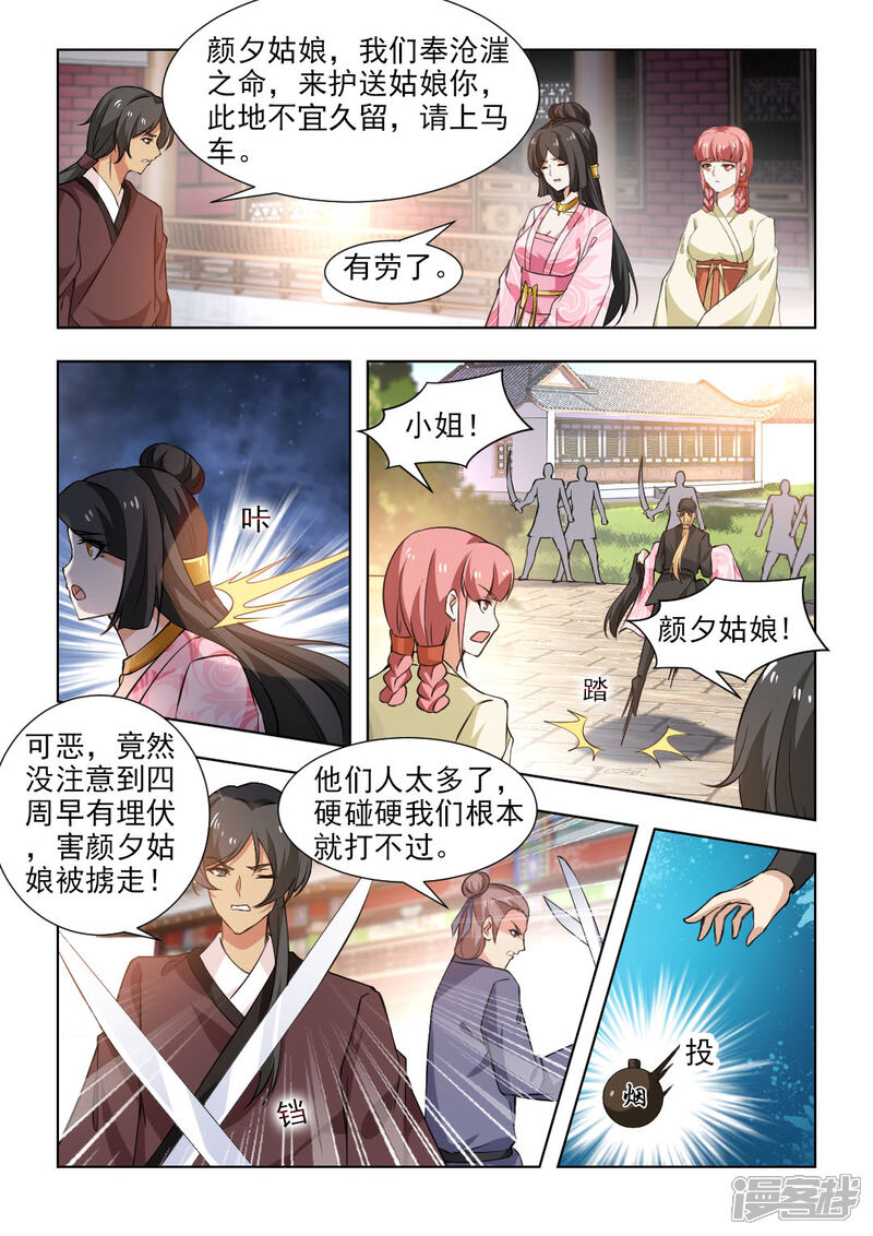 《红颜如夕》第47话上 争执 第7页