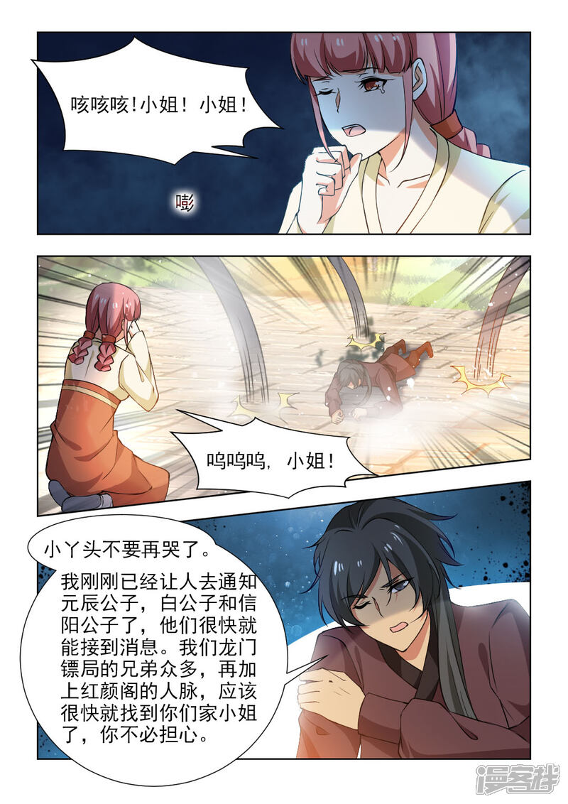《红颜如夕》第47话上 争执 第8页