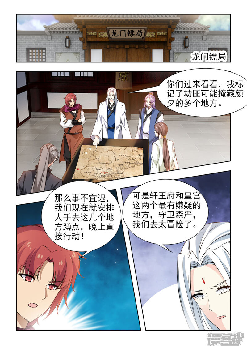 《红颜如夕》第47话下 潜入王府 第1页
