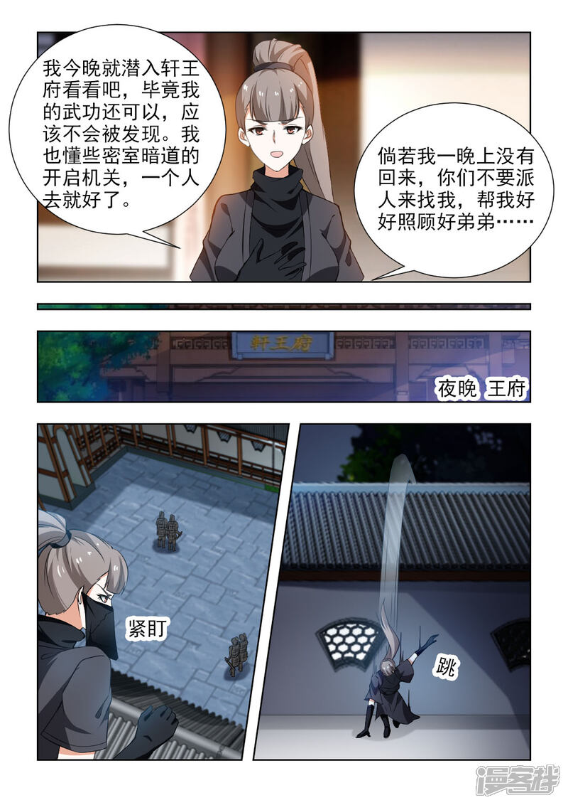 《红颜如夕》第47话下 潜入王府 第2页