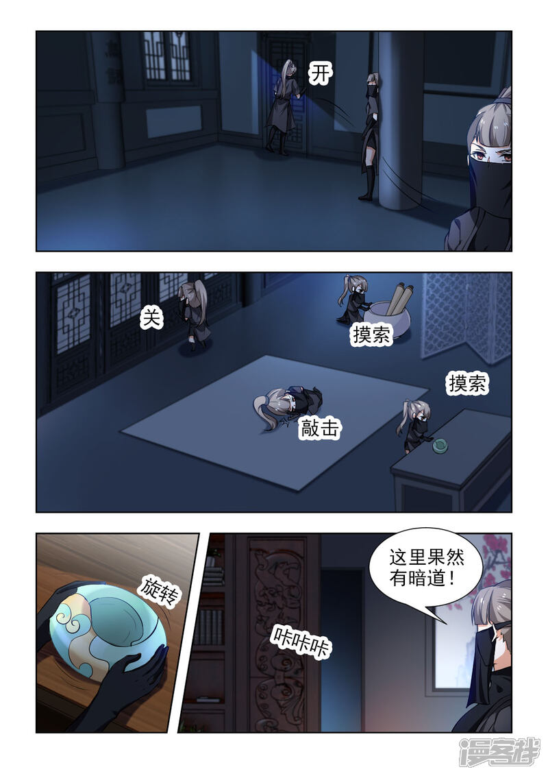 《红颜如夕》第47话下 潜入王府 第3页