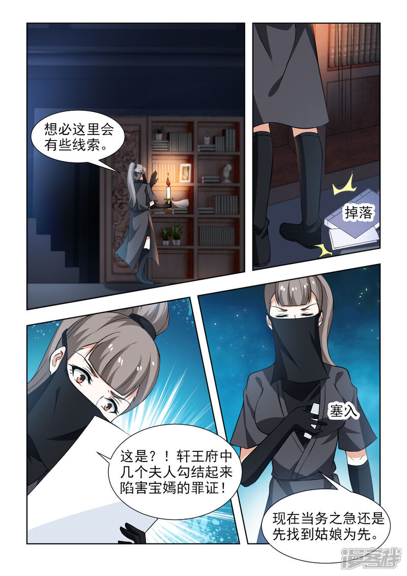 《红颜如夕》第47话下 潜入王府 第4页