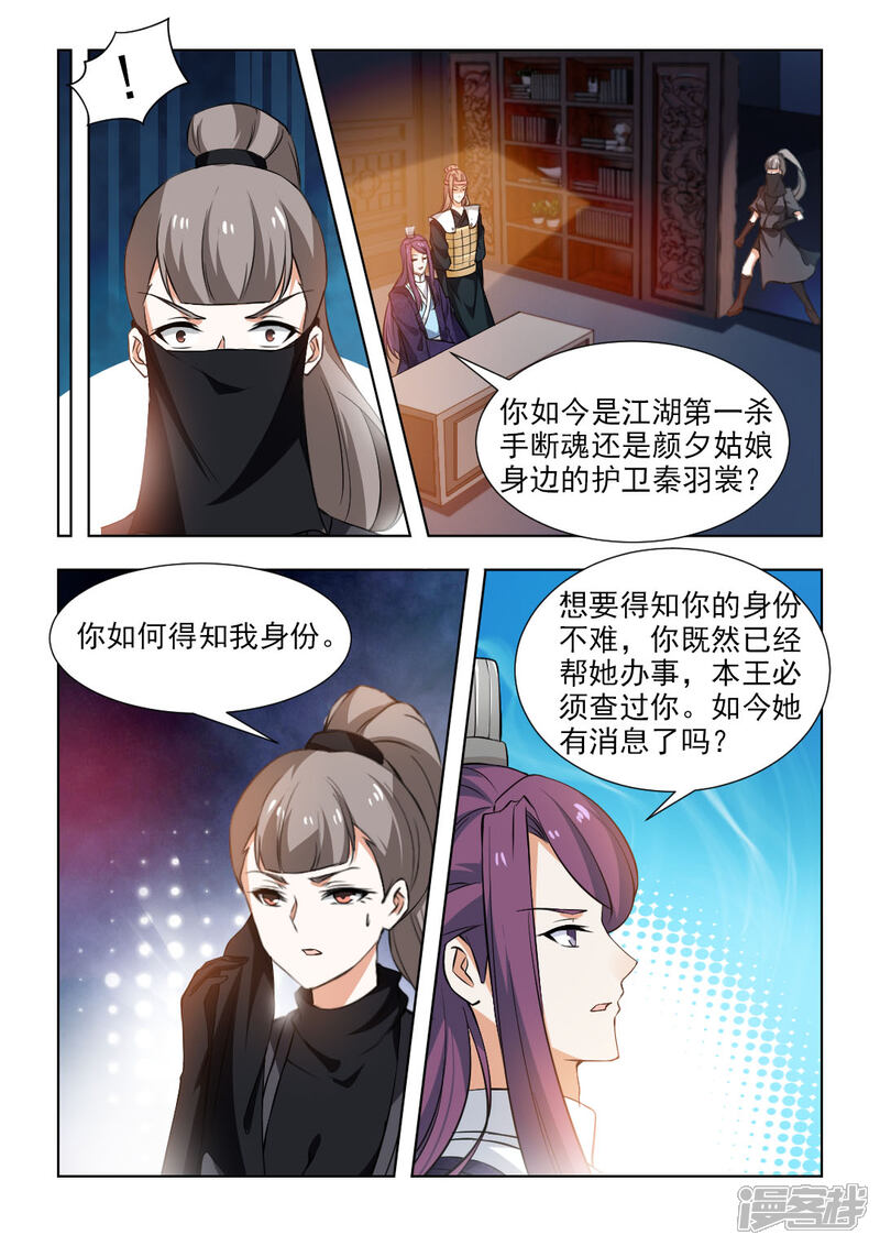 《红颜如夕》第47话下 潜入王府 第5页