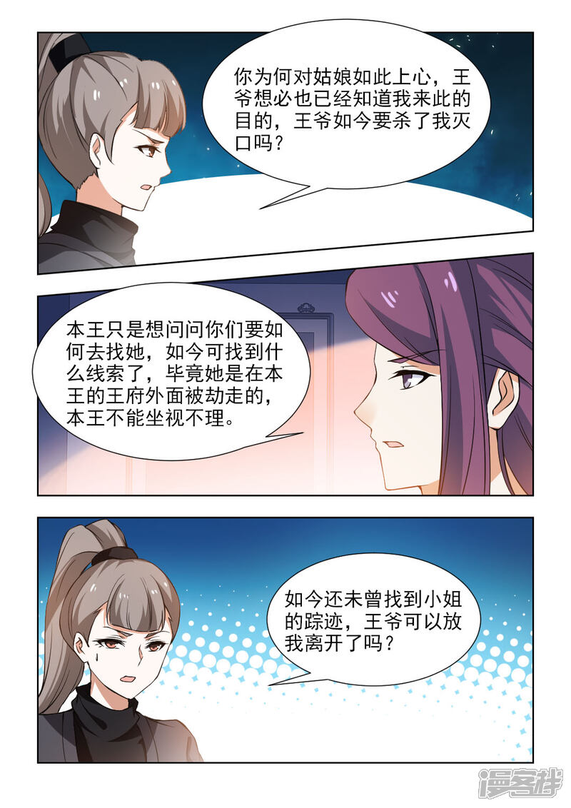 《红颜如夕》第47话下 潜入王府 第6页