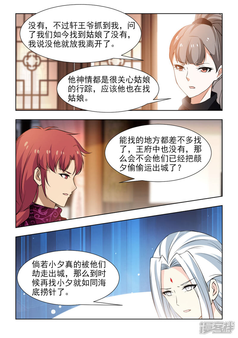 《红颜如夕》第47话下 潜入王府 第8页