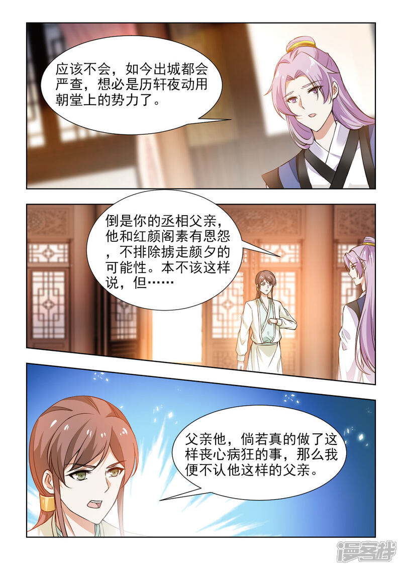 《红颜如夕》第48话上 我要见你们的主子! 第1页