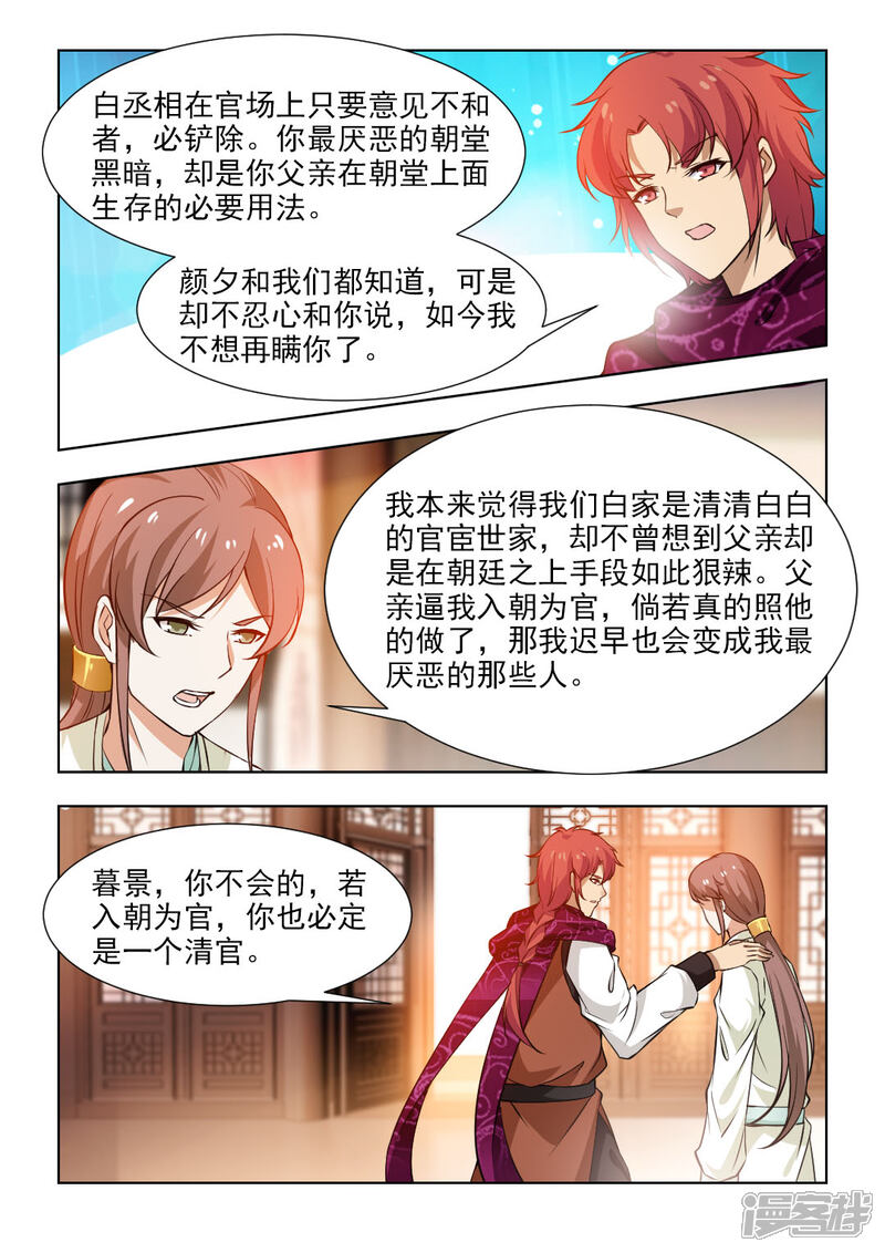 《红颜如夕》第48话上 我要见你们的主子! 第2页