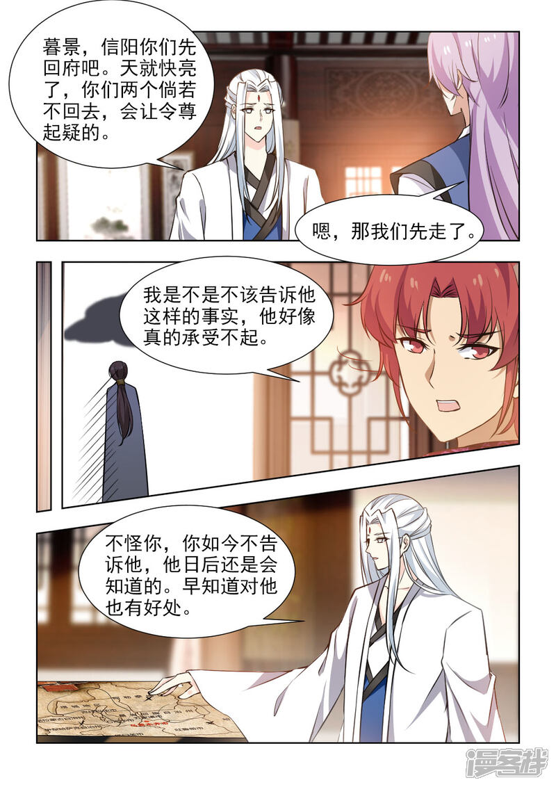 《红颜如夕》第48话上 我要见你们的主子! 第3页