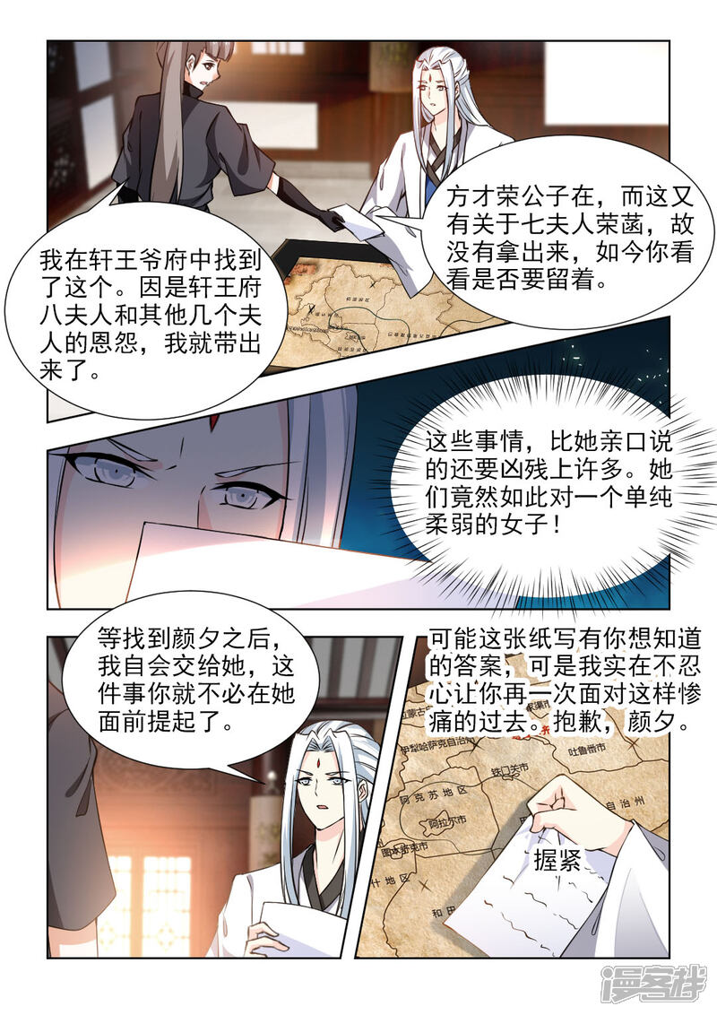 《红颜如夕》第48话上 我要见你们的主子! 第4页