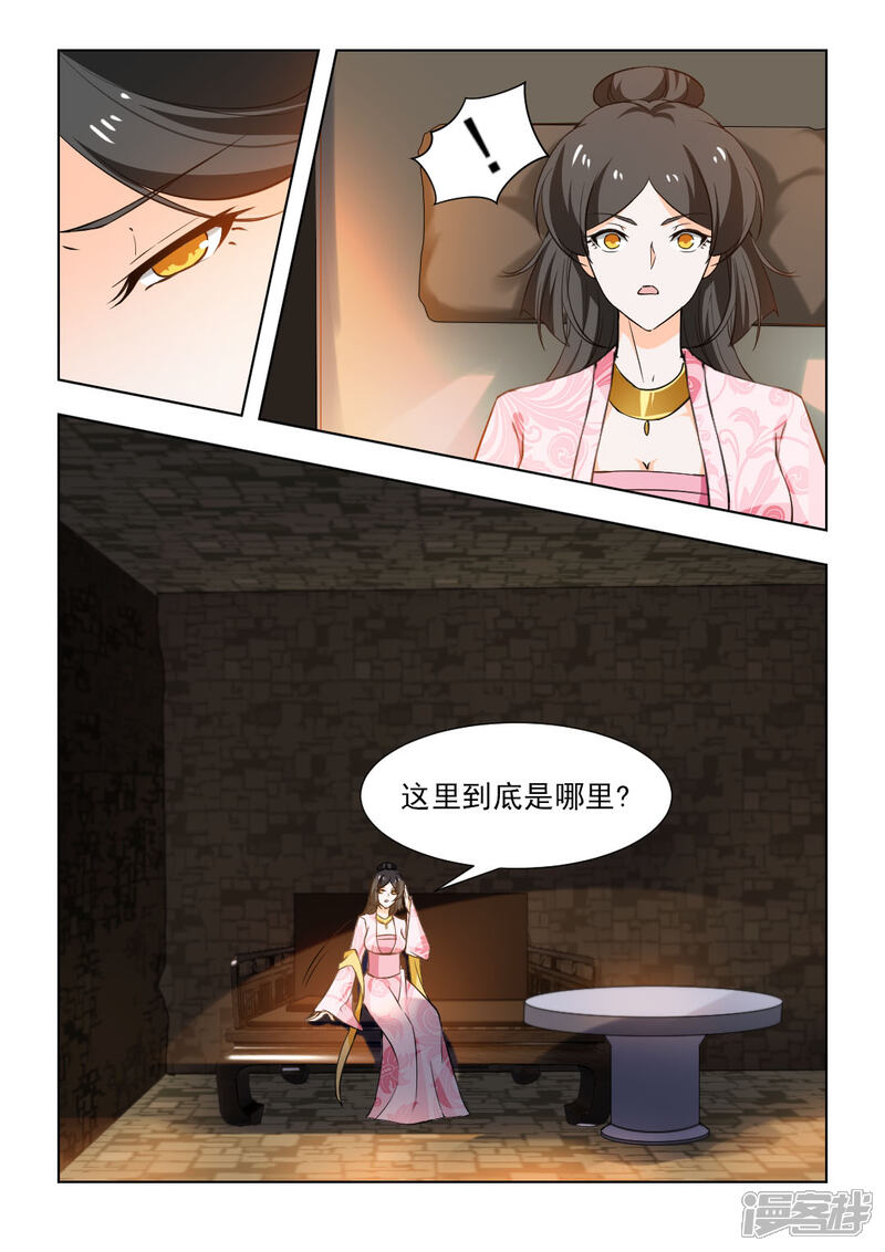 《红颜如夕》第48话上 我要见你们的主子! 第5页