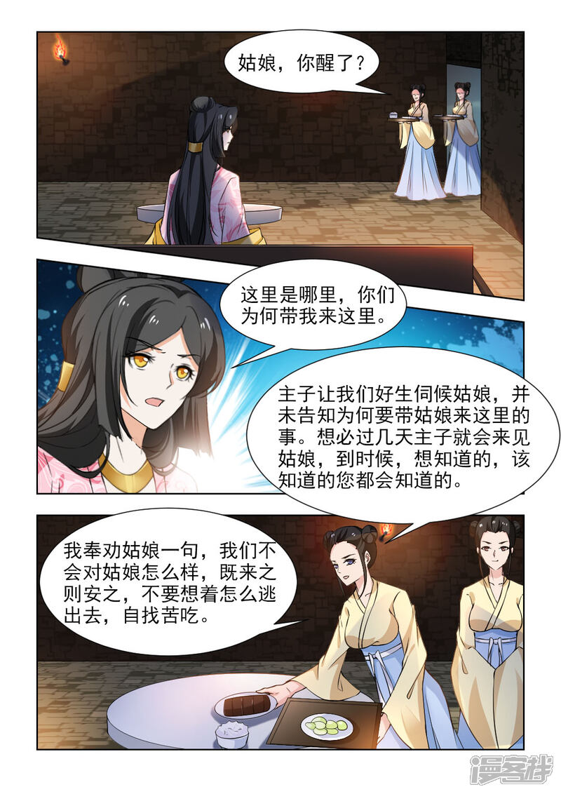 《红颜如夕》第48话上 我要见你们的主子! 第6页