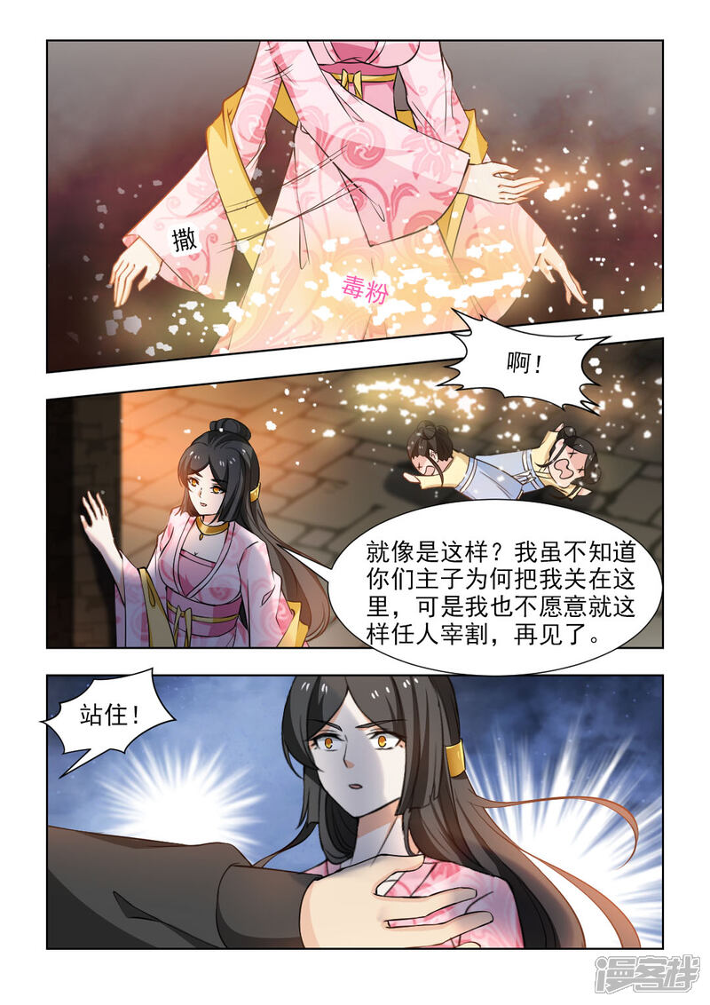 《红颜如夕》第48话上 我要见你们的主子! 第7页