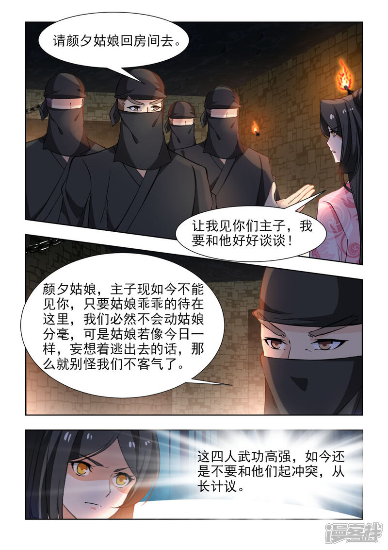 《红颜如夕》第48话上 我要见你们的主子! 第8页