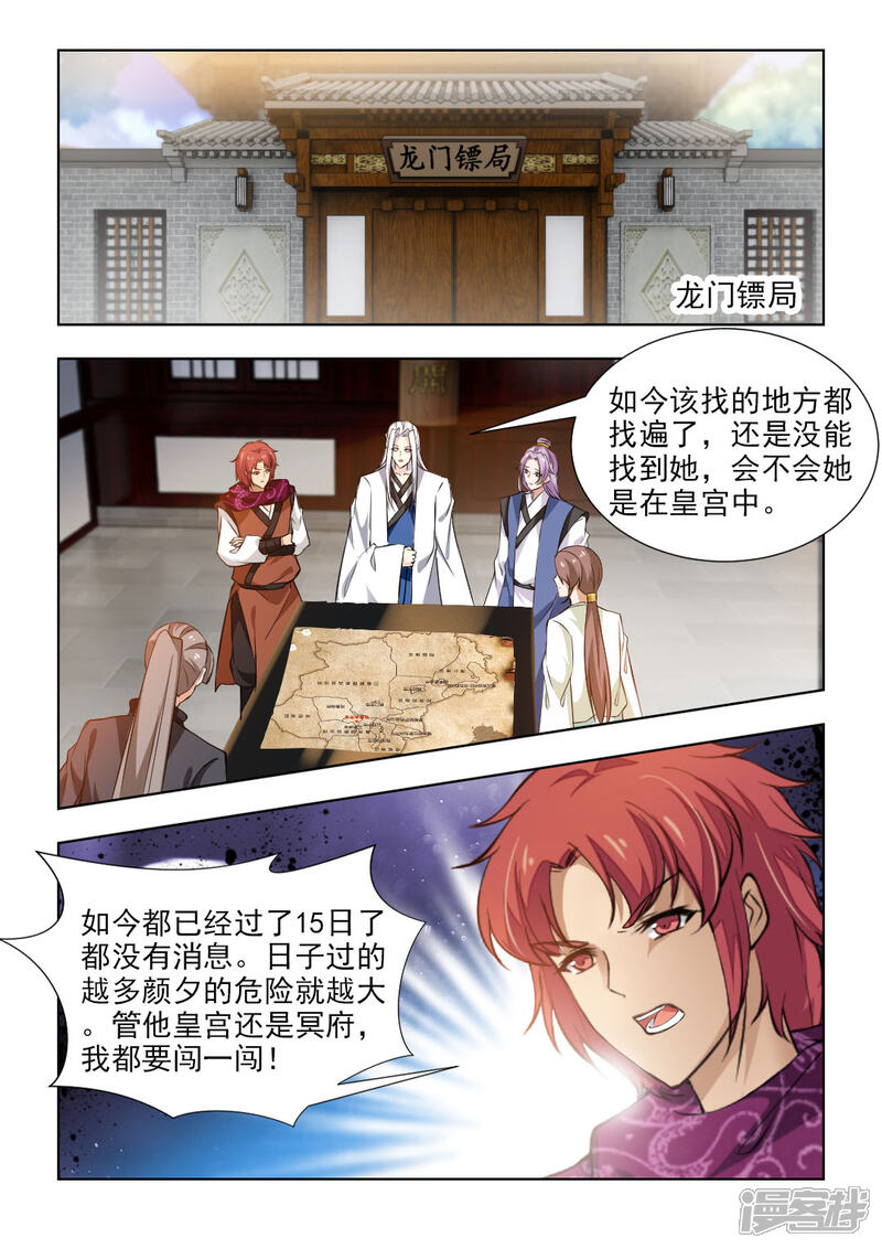 《红颜如夕》第48话下 为了你，值得！ 第1页