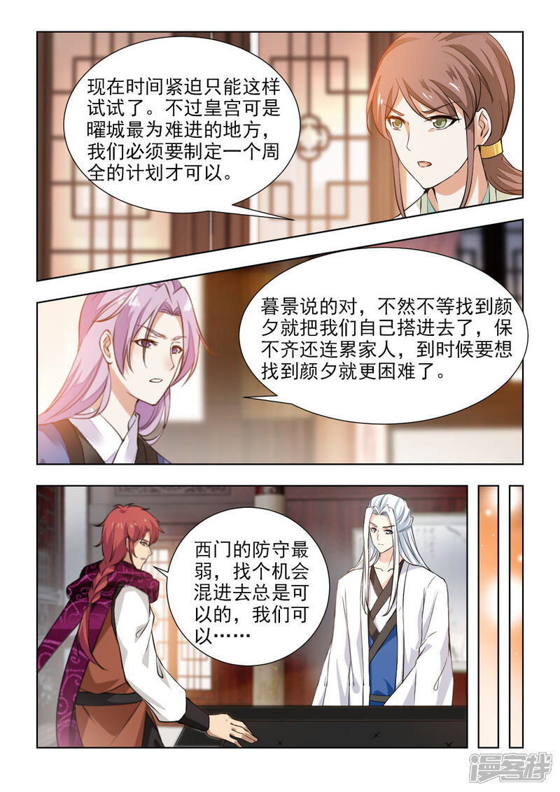 《红颜如夕》第48话下 为了你，值得！ 第2页