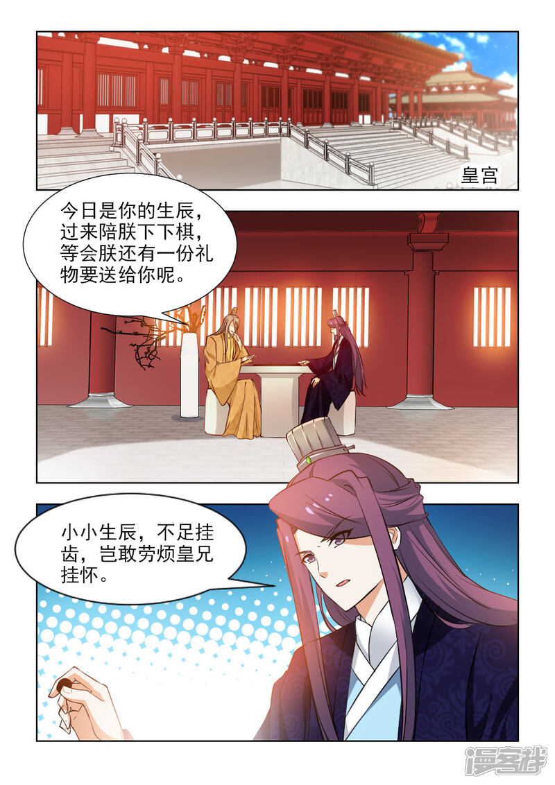 《红颜如夕》第48话下 为了你，值得！ 第3页