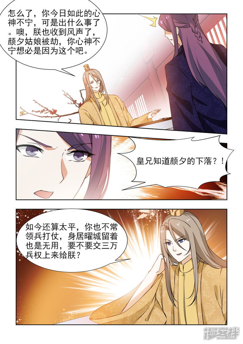 《红颜如夕》第48话下 为了你，值得！ 第4页