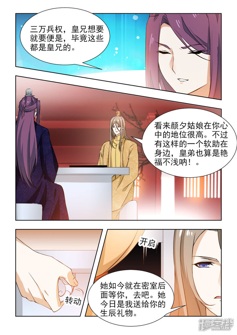 《红颜如夕》第48话下 为了你，值得！ 第5页