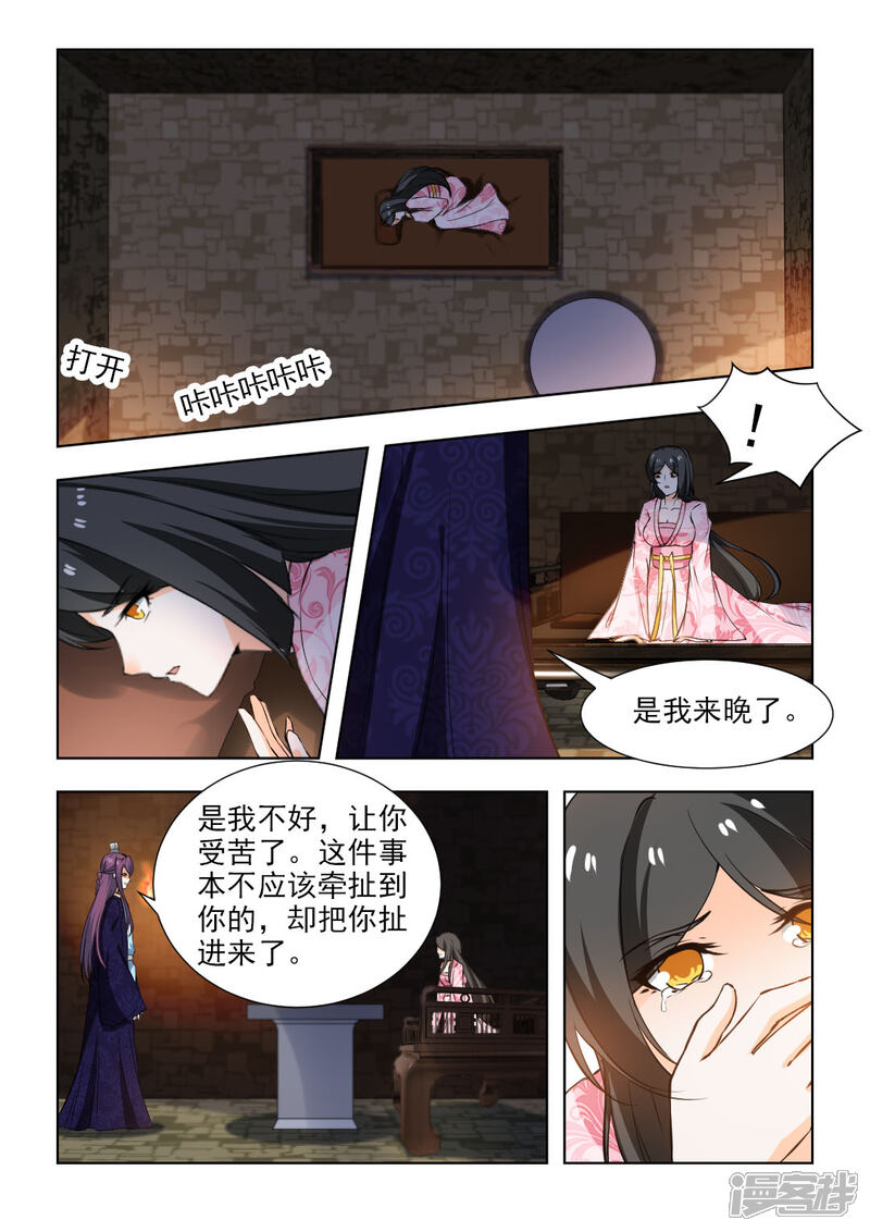 《红颜如夕》第48话下 为了你，值得！ 第6页
