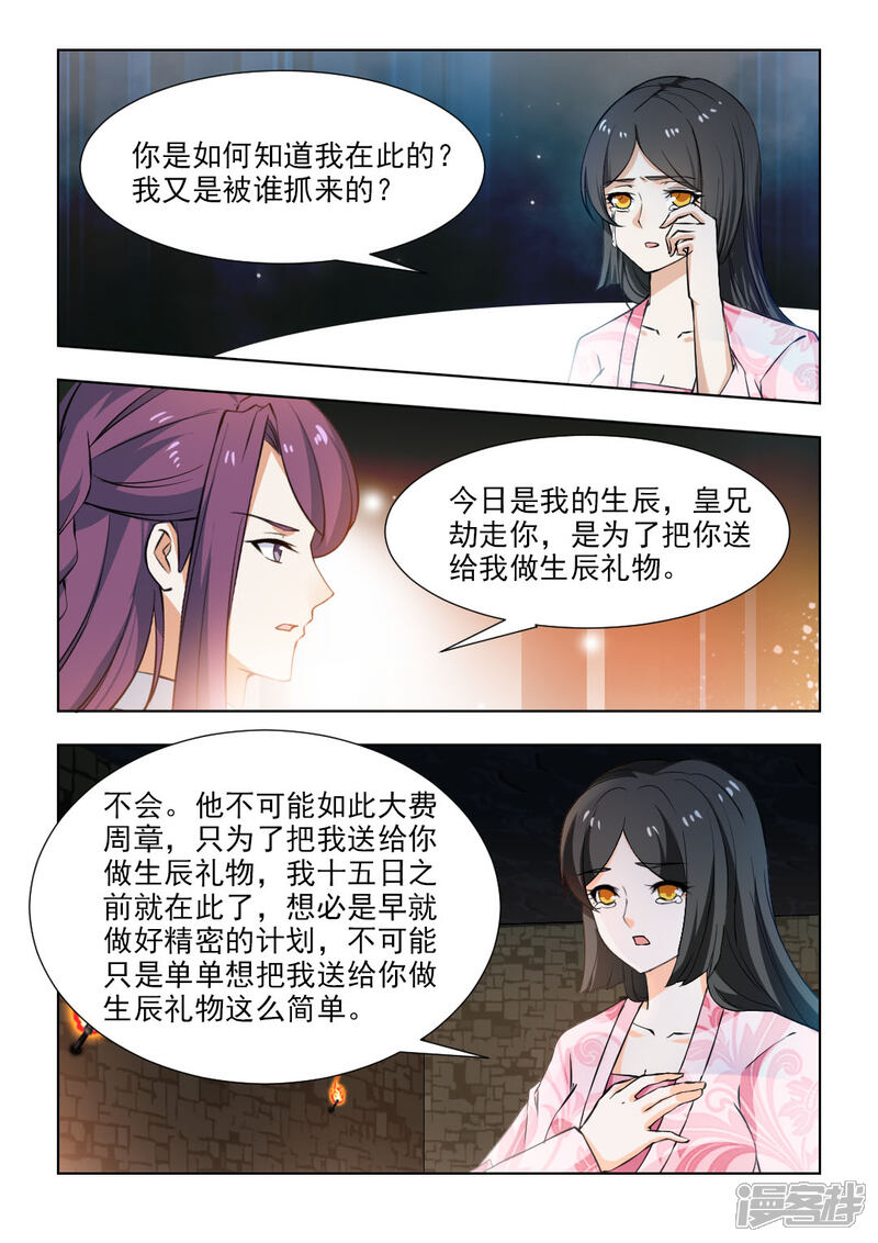《红颜如夕》第48话下 为了你，值得！ 第7页