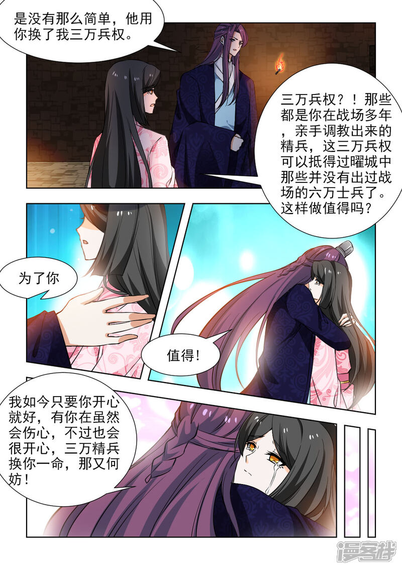 《红颜如夕》第48话下 为了你，值得！ 第8页