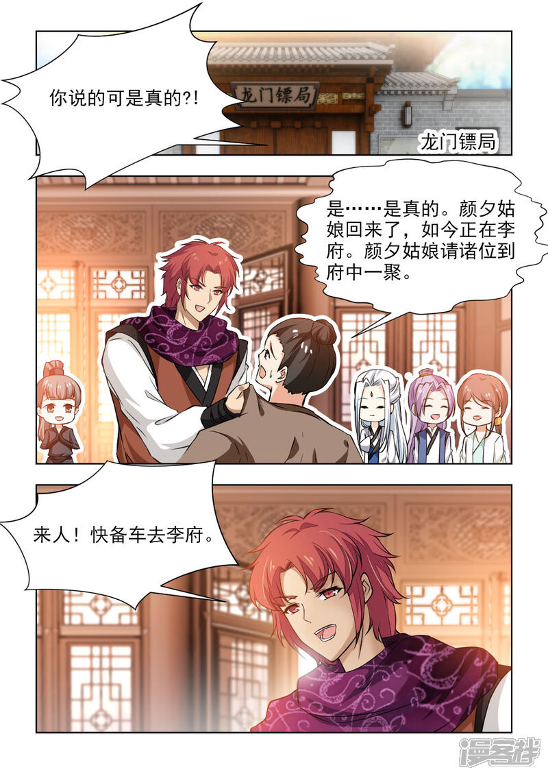 《红颜如夕》第49话上 别留下什么痕迹！ 第1页