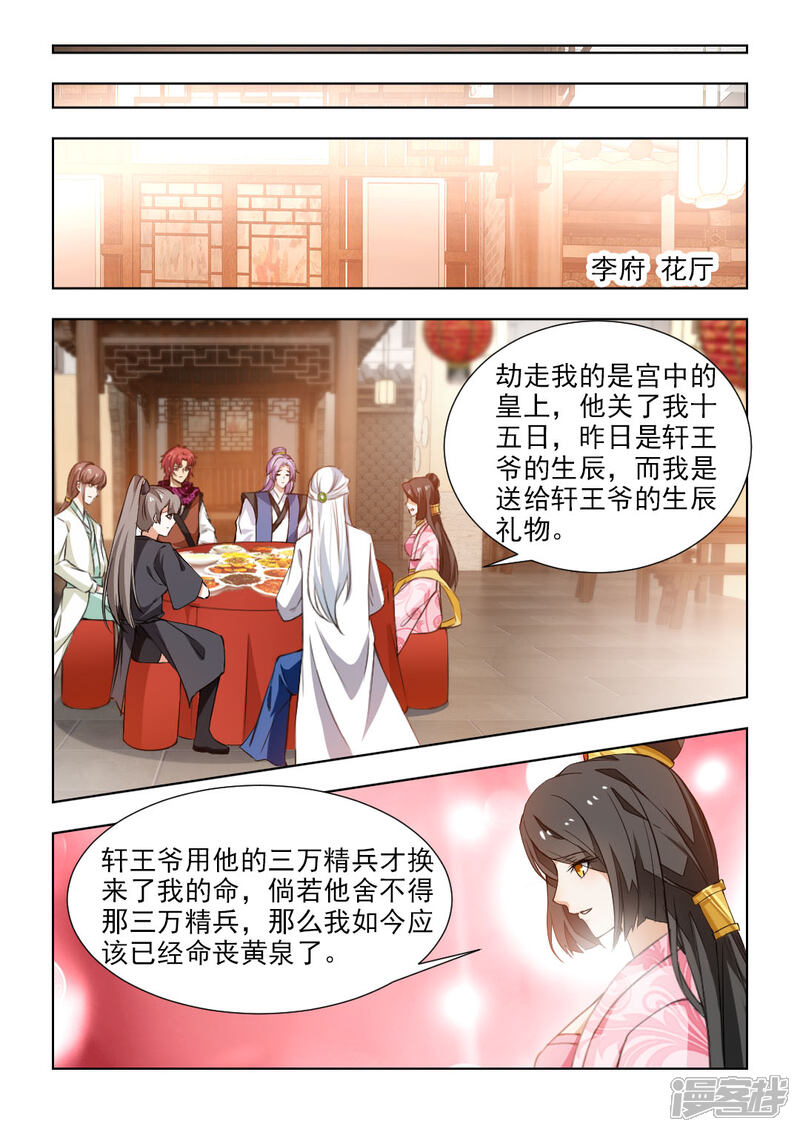 《红颜如夕》第49话上 别留下什么痕迹！ 第2页