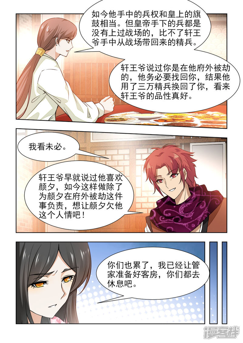 《红颜如夕》第49话上 别留下什么痕迹！ 第3页