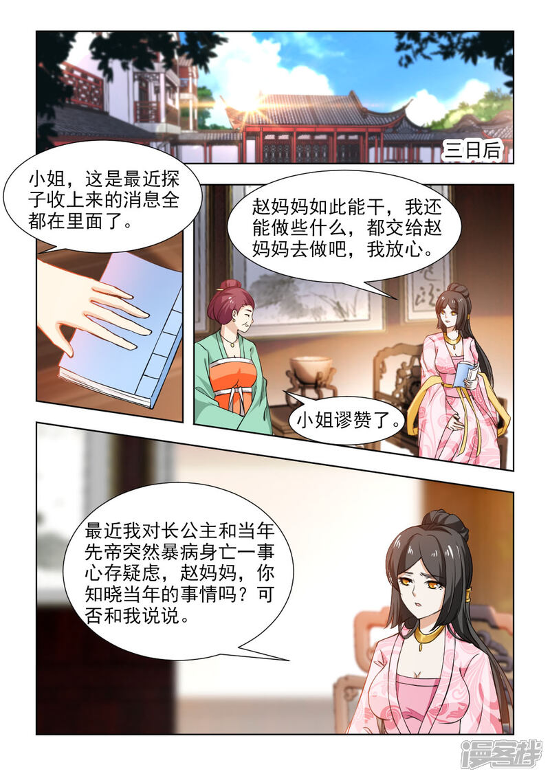 《红颜如夕》第49话上 别留下什么痕迹！ 第4页