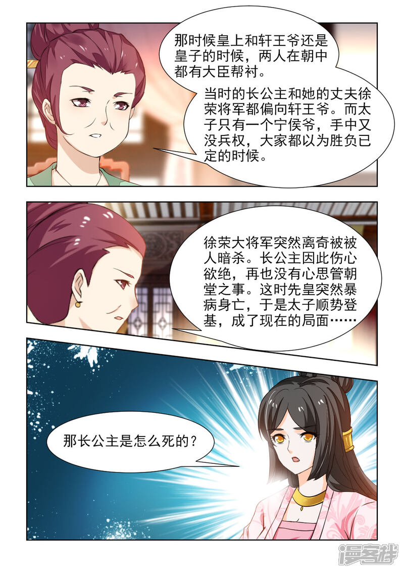 《红颜如夕》第49话上 别留下什么痕迹！ 第5页