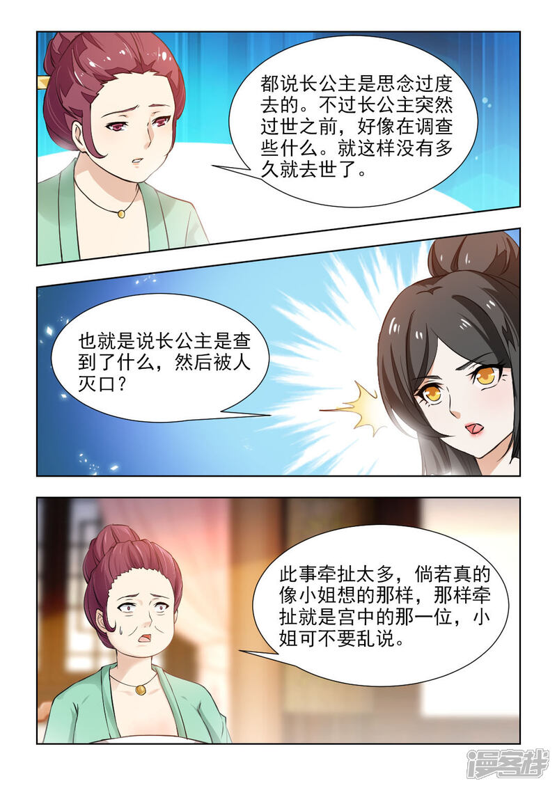 《红颜如夕》第49话上 别留下什么痕迹！ 第6页