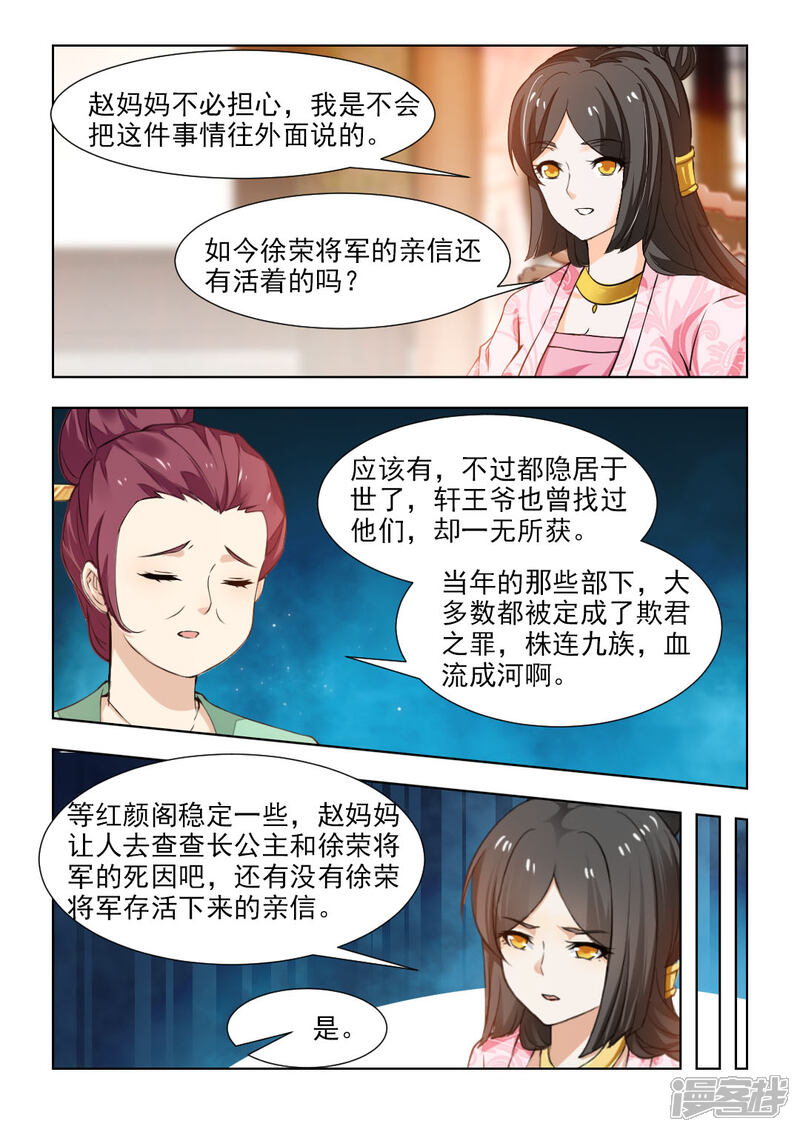 《红颜如夕》第49话上 别留下什么痕迹！ 第7页