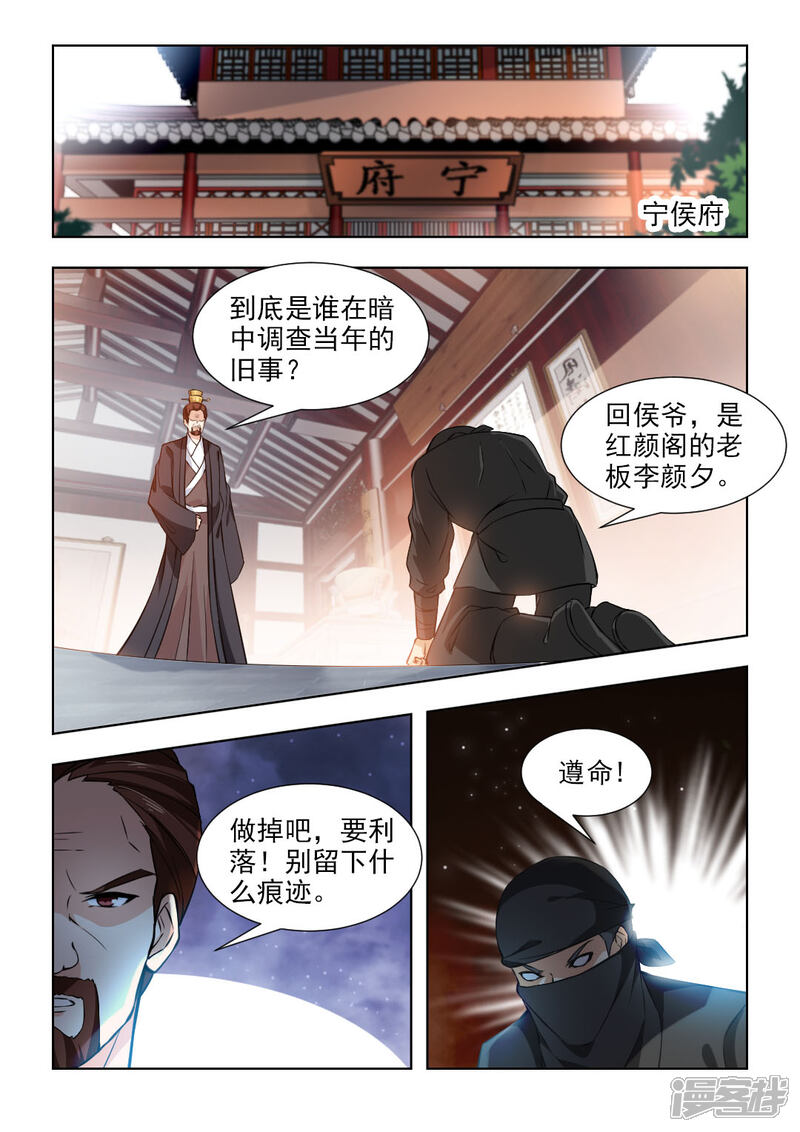 《红颜如夕》第49话上 别留下什么痕迹！ 第8页