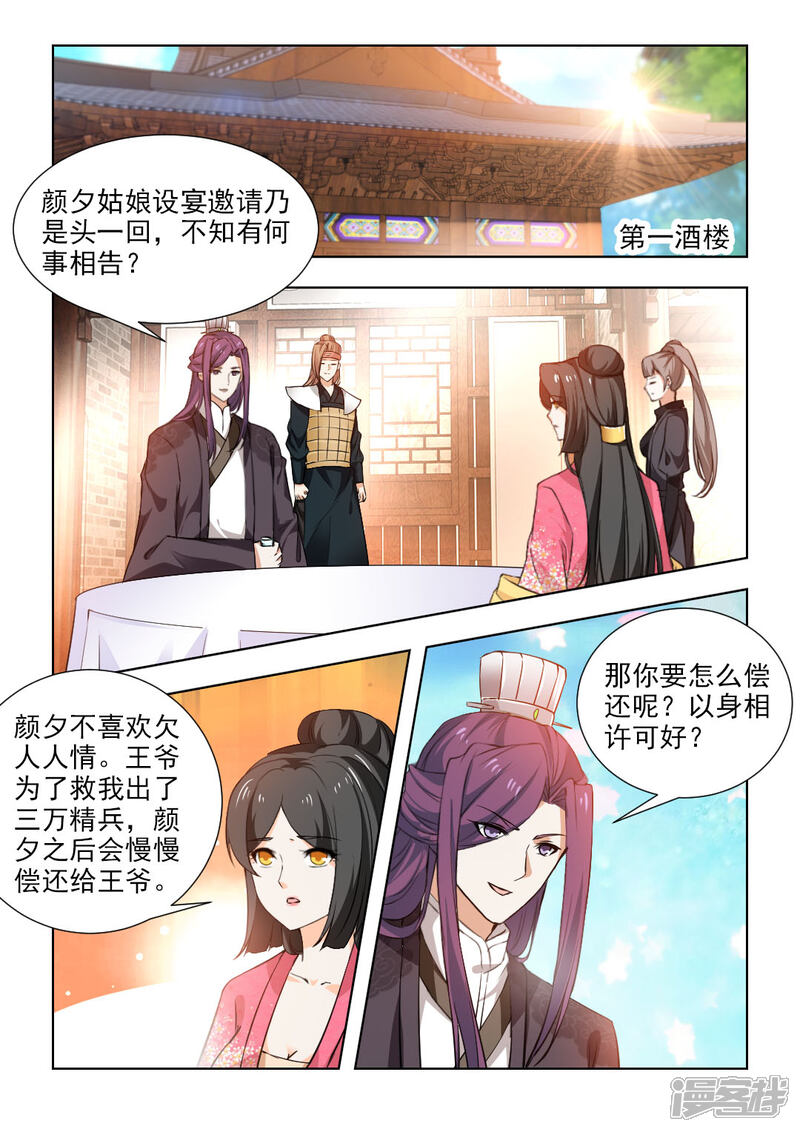 《红颜如夕》第49话下 雪莲之毒 第1页
