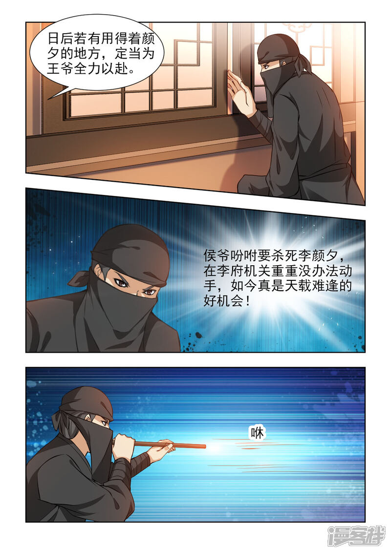 《红颜如夕》第49话下 雪莲之毒 第2页