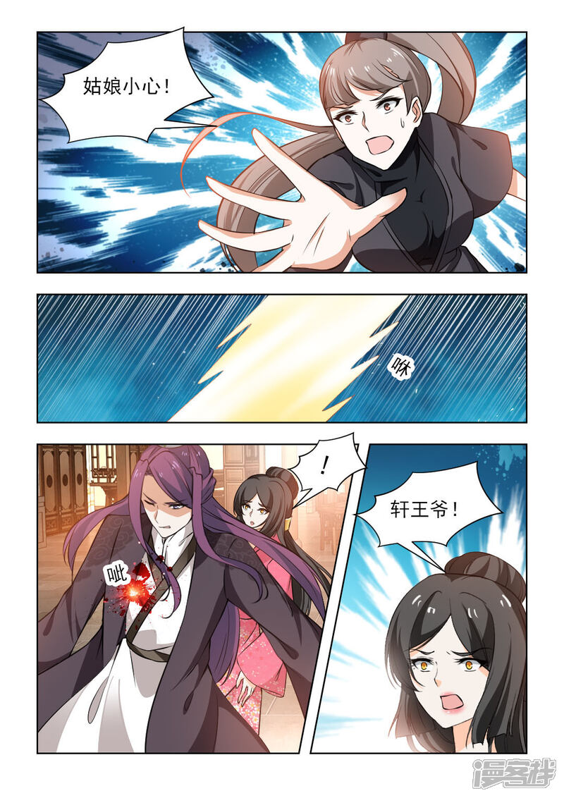 《红颜如夕》第49话下 雪莲之毒 第3页