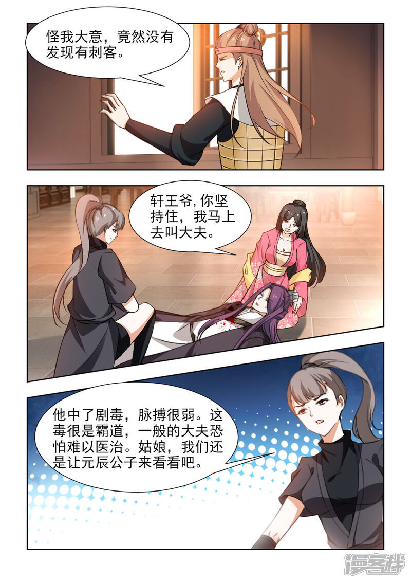 《红颜如夕》第49话下 雪莲之毒 第4页