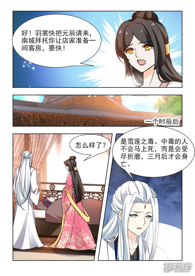 《红颜如夕》第49话下 雪莲之毒 第5页