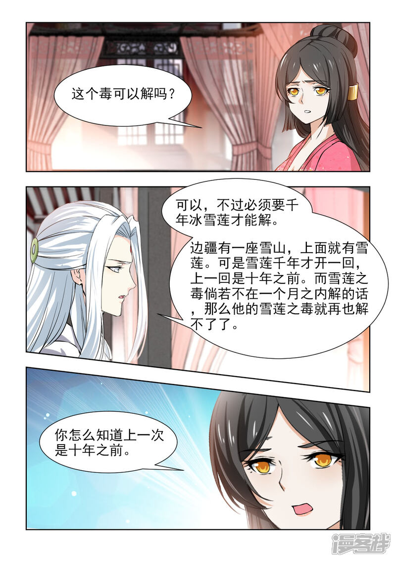 《红颜如夕》第49话下 雪莲之毒 第6页